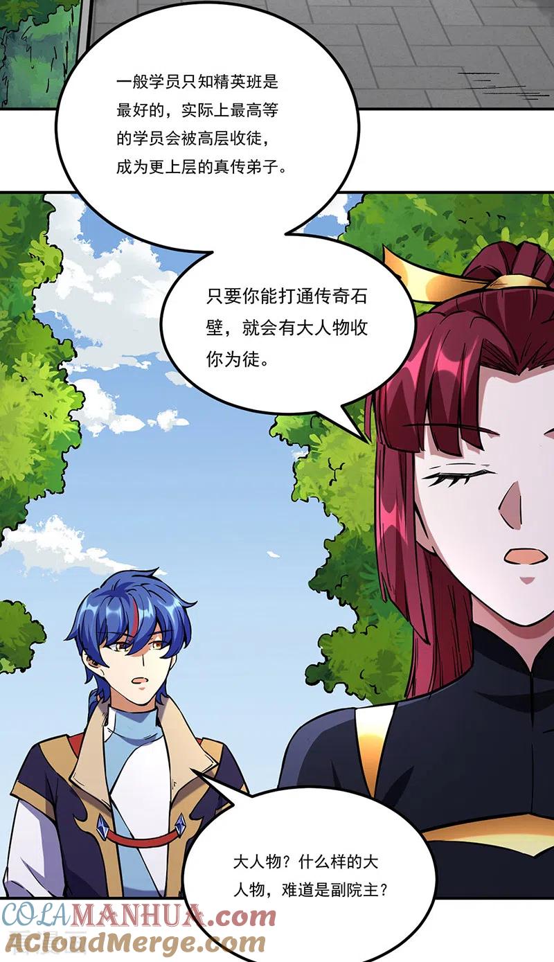 《武道独尊》第236话 再入传奇石壁 第11页