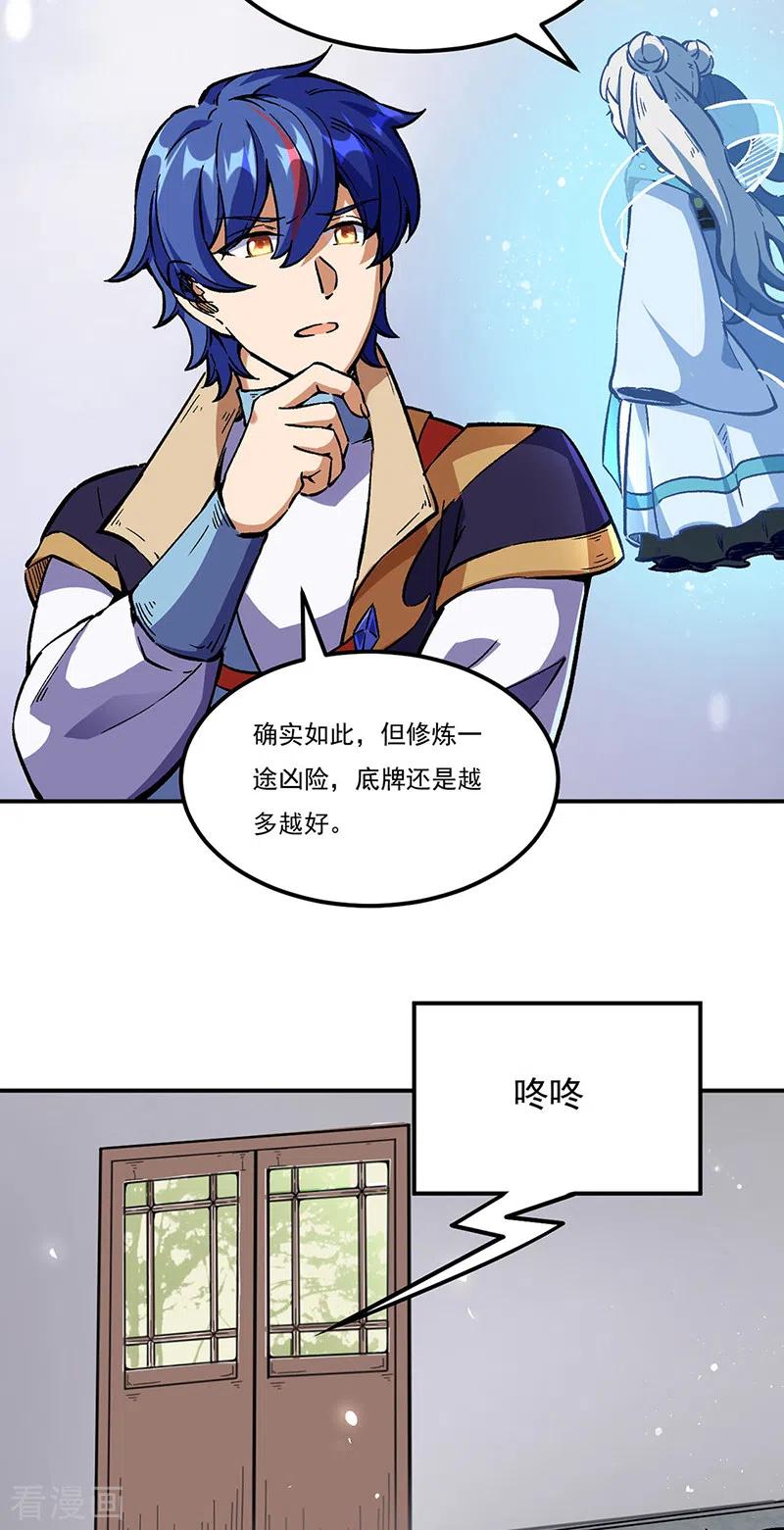 《武道独尊》第236话 再入传奇石壁 第6页