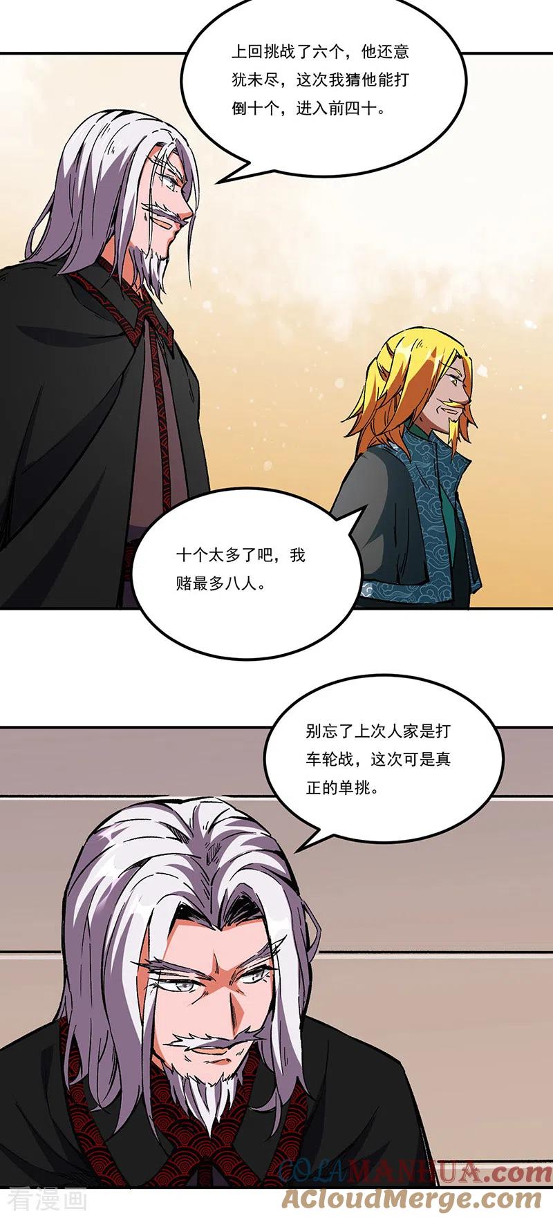《武道独尊》第236话 再入传奇石壁 第23页