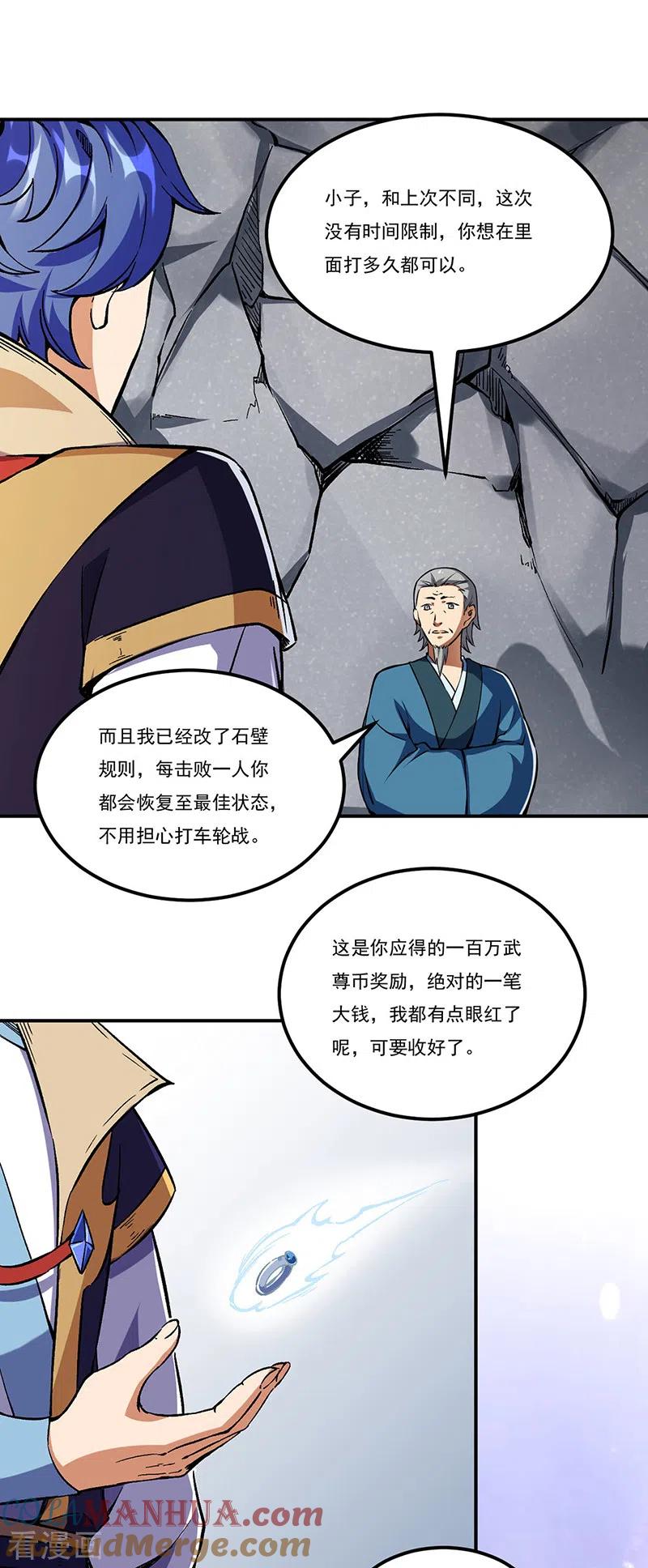 《武道独尊》第236话 再入传奇石壁 第15页