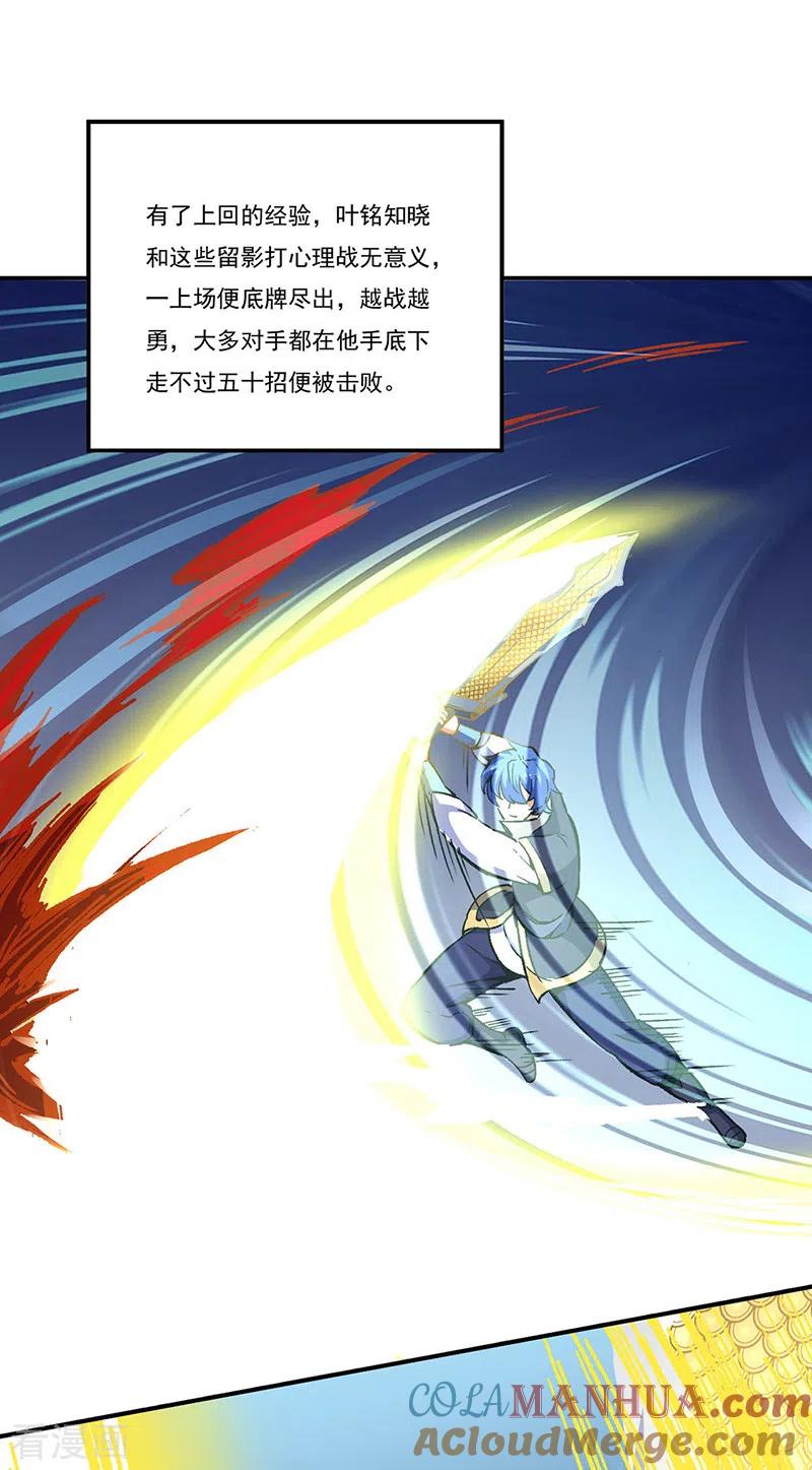 《武道独尊》第236话 再入传奇石壁 第25页
