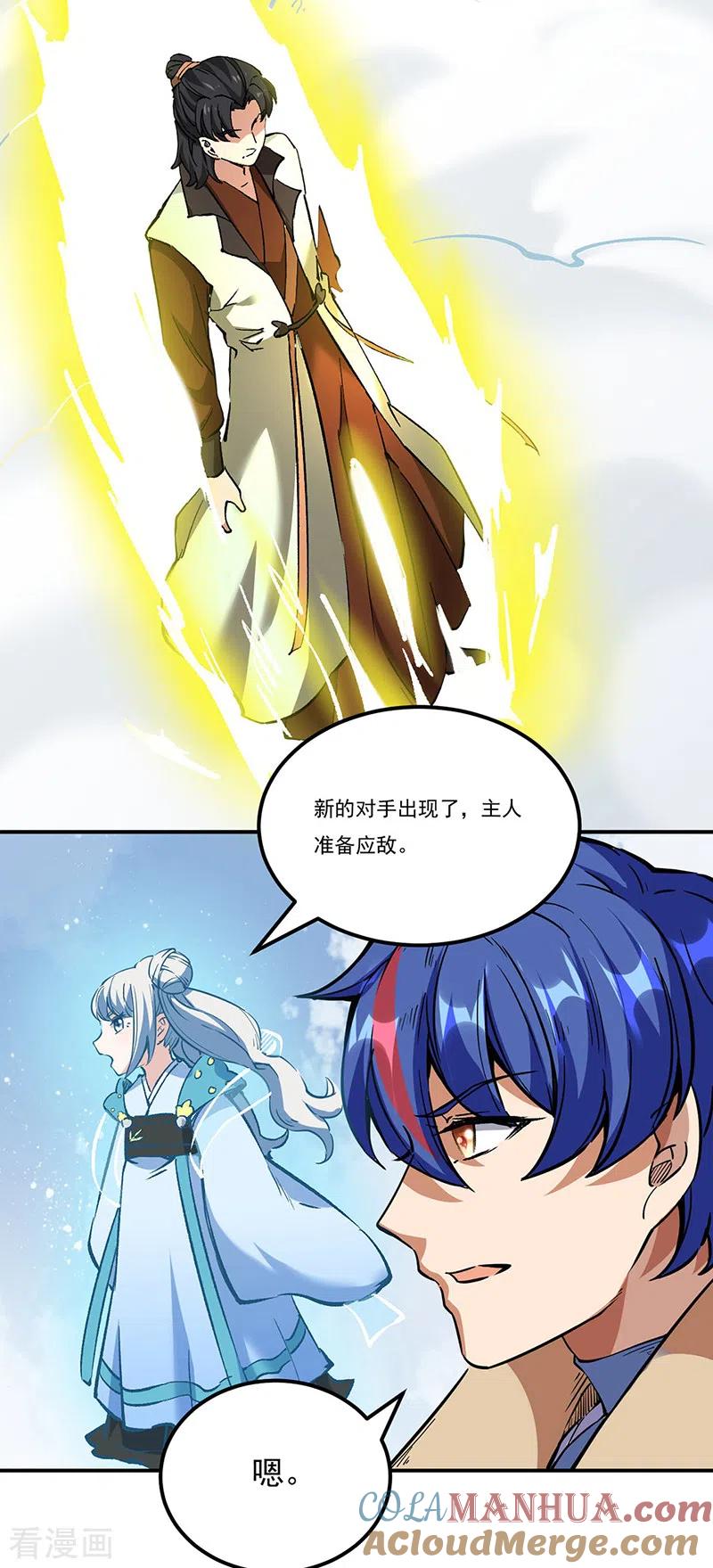 《武道独尊》第236话 再入传奇石壁 第29页