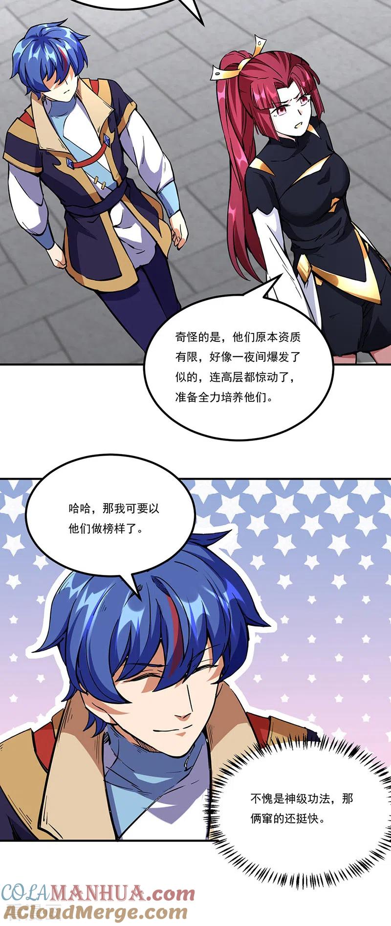 《武道独尊》第236话 再入传奇石壁 第13页