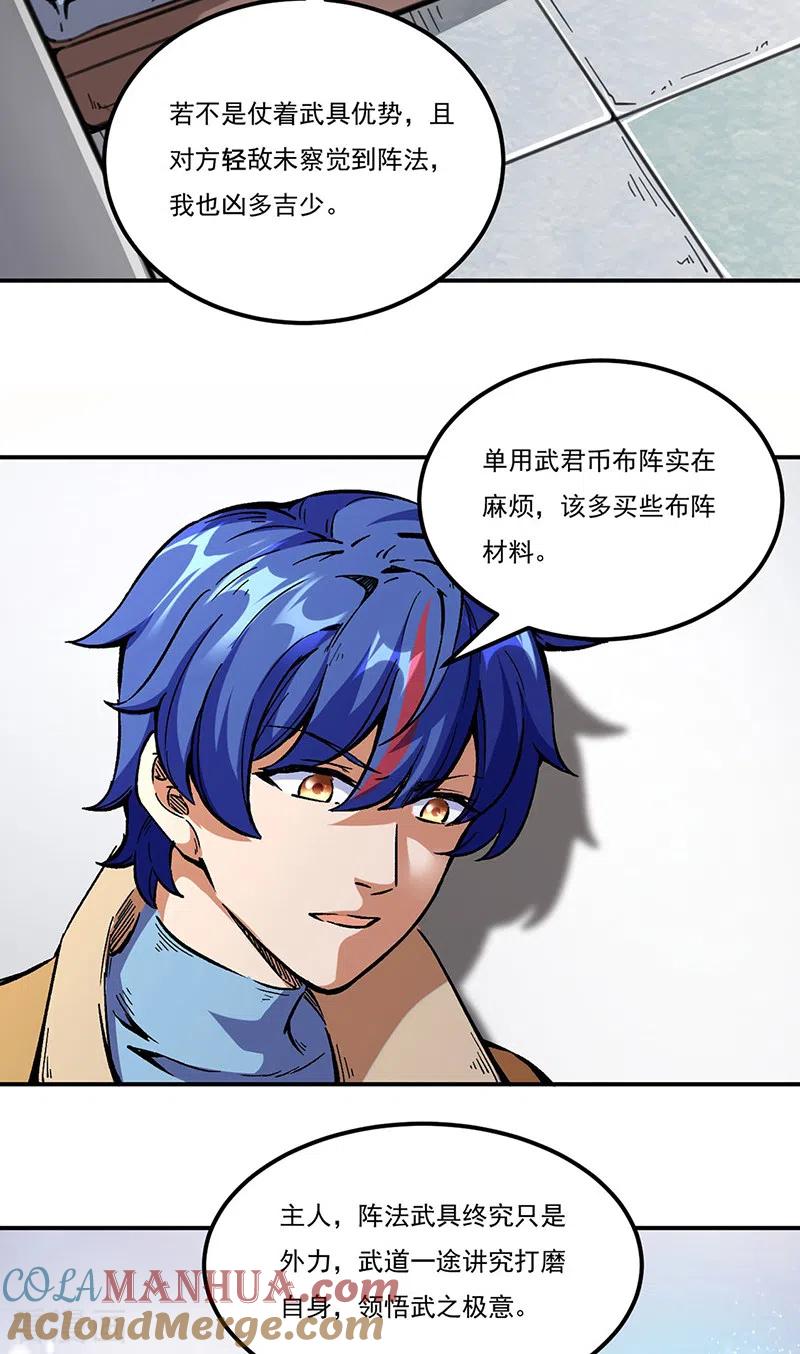 《武道独尊》第236话 再入传奇石壁 第5页