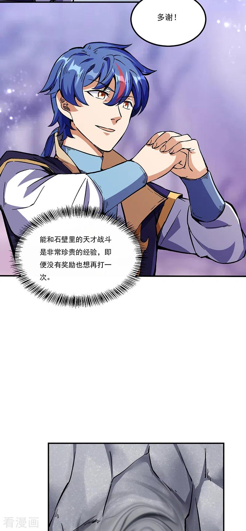 《武道独尊》第236话 再入传奇石壁 第16页