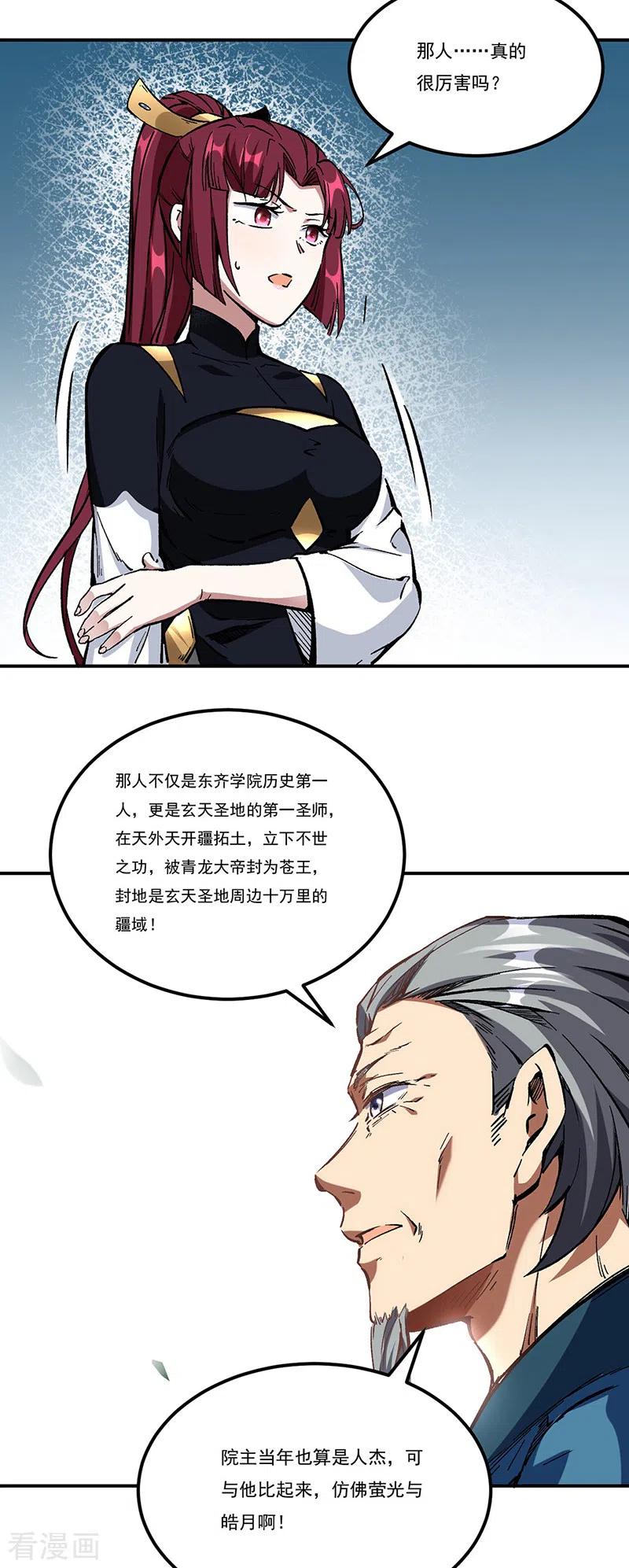 《武道独尊》第236话 再入传奇石壁 第18页