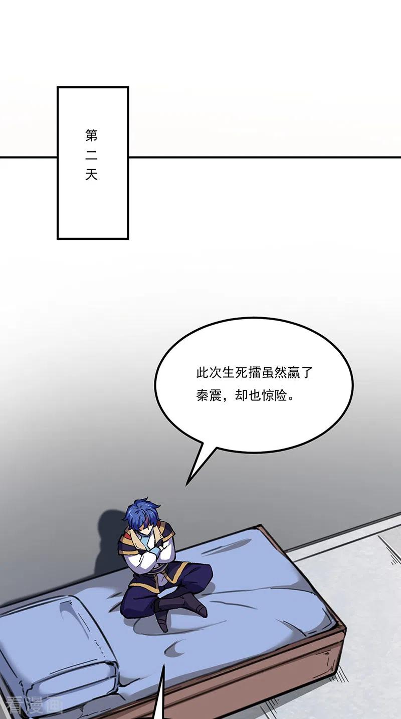 《武道独尊》第236话 再入传奇石壁 第4页