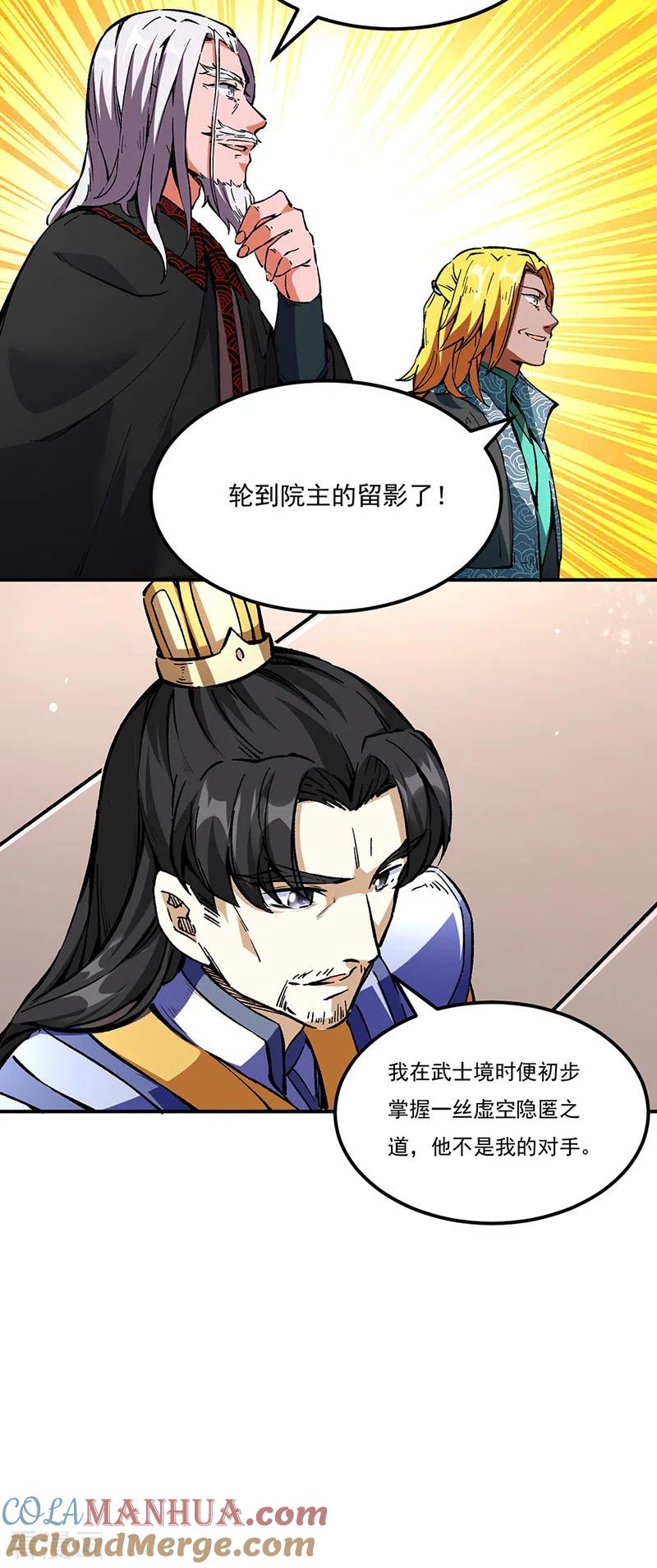《武道独尊》第236话 再入传奇石壁 第27页