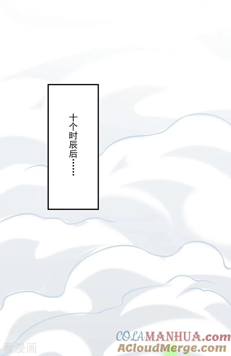 《武道独尊》第237话 战长公主留影！ 第9页