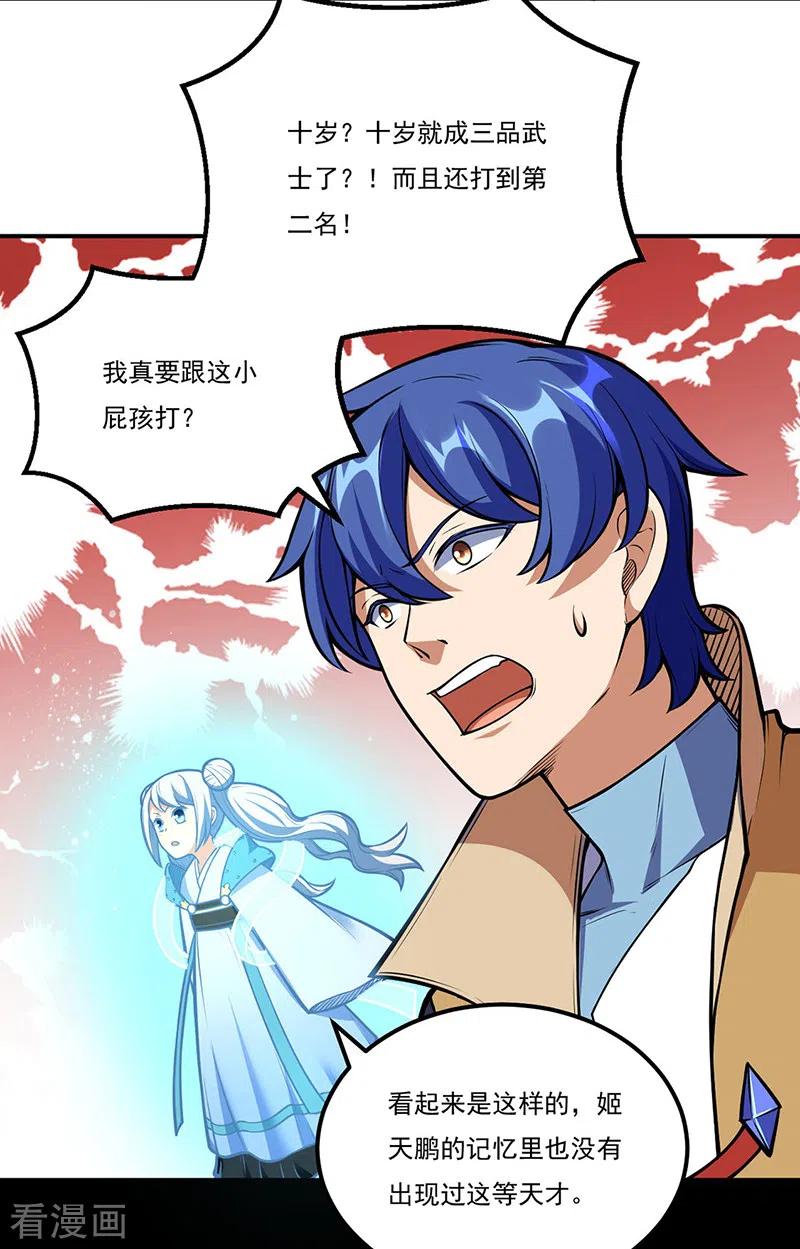 《武道独尊》第237话 战长公主留影！ 第16页