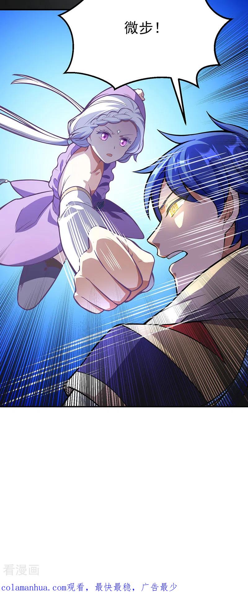 《武道独尊》第237话 战长公主留影！ 第26页