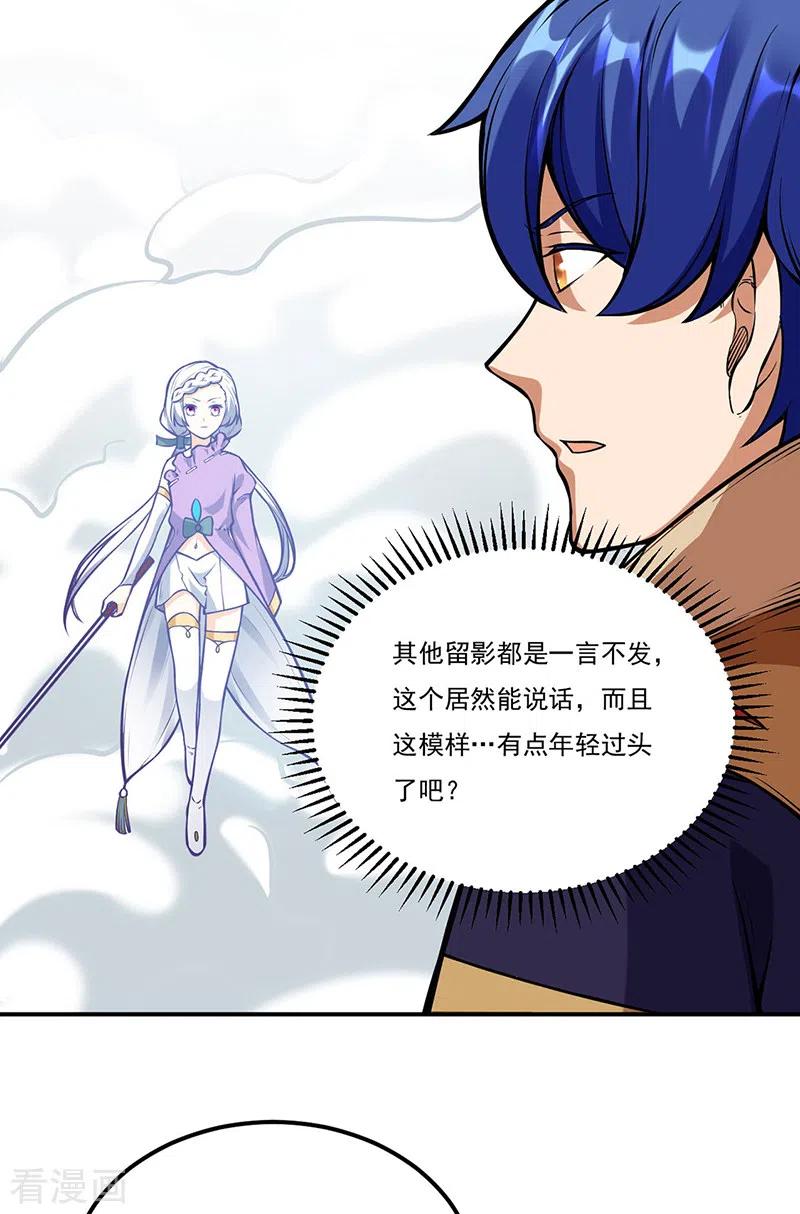 《武道独尊》第237话 战长公主留影！ 第14页