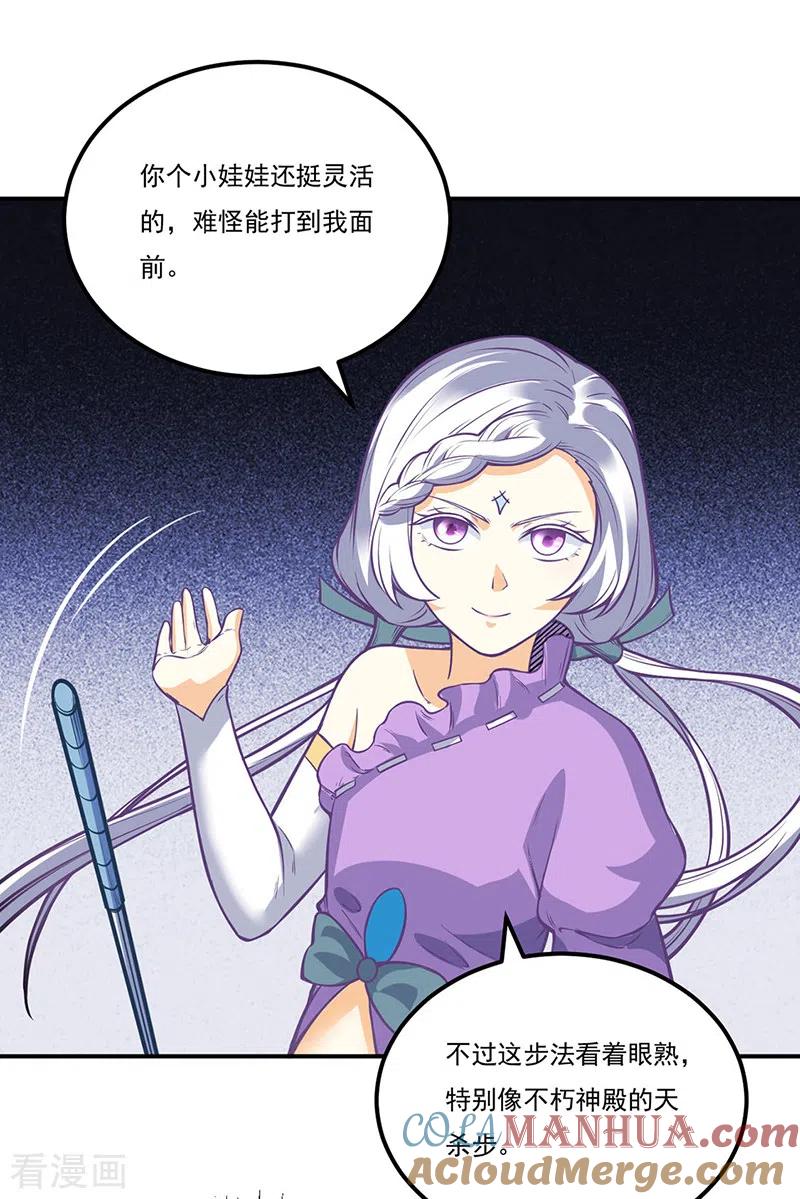 《武道独尊》第237话 战长公主留影！ 第19页