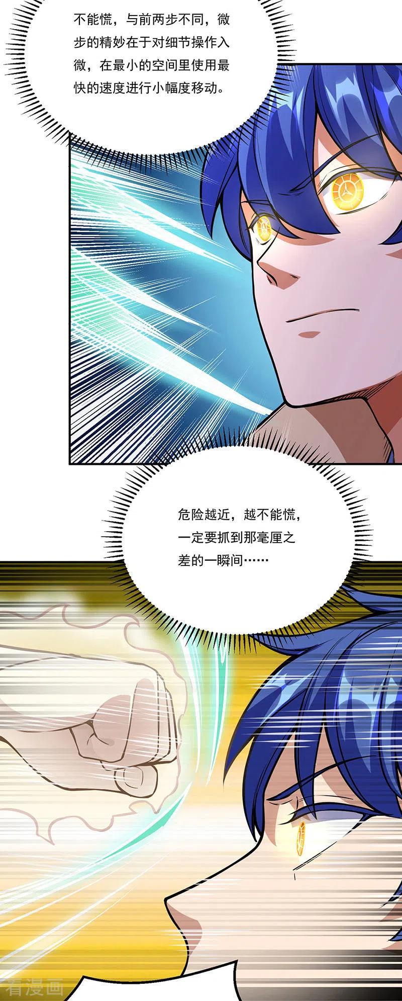 《武道独尊》第237话 战长公主留影！ 第24页