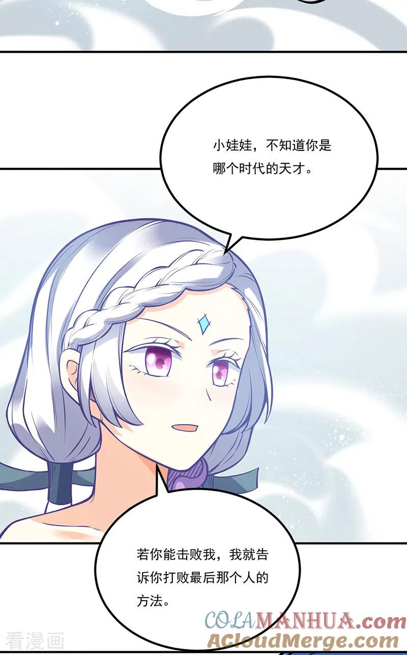 《武道独尊》第237话 战长公主留影！ 第13页
