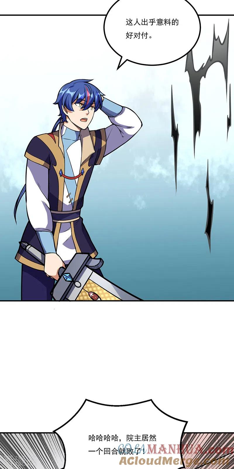 《武道独尊》第237话 战长公主留影！ 第5页