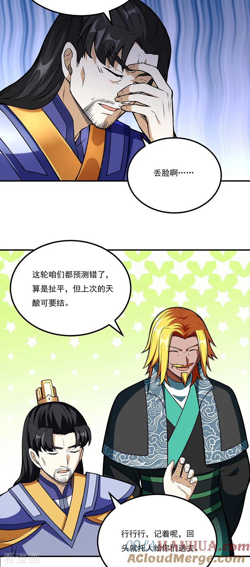 《武道独尊》第237话 战长公主留影！ 第7页