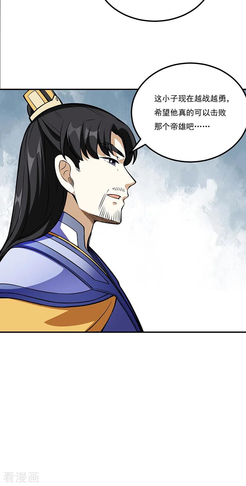 《武道独尊》第237话 战长公主留影！ 第8页