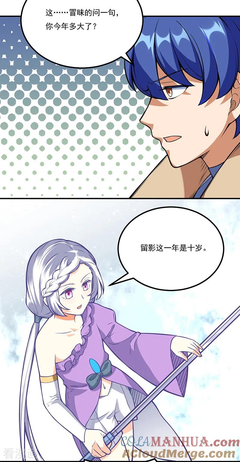 《武道独尊》第237话 战长公主留影！ 第15页