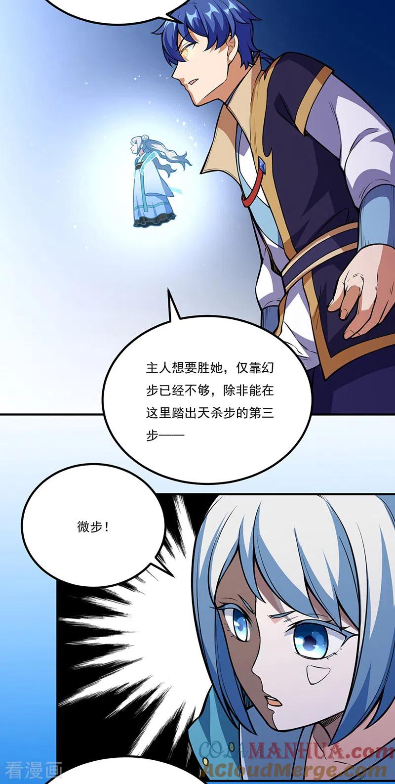 《武道独尊》第237话 战长公主留影！ 第21页