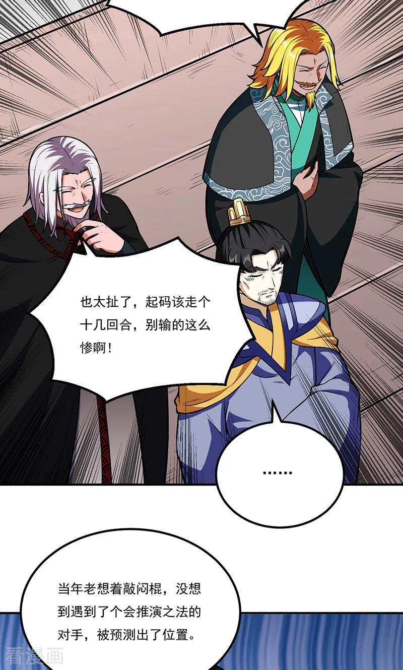 《武道独尊》第237话 战长公主留影！ 第6页
