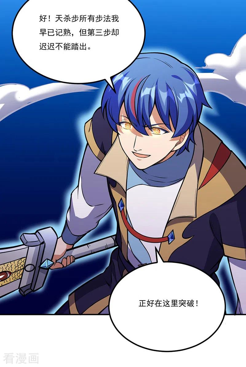 《武道独尊》第237话 战长公主留影！ 第22页