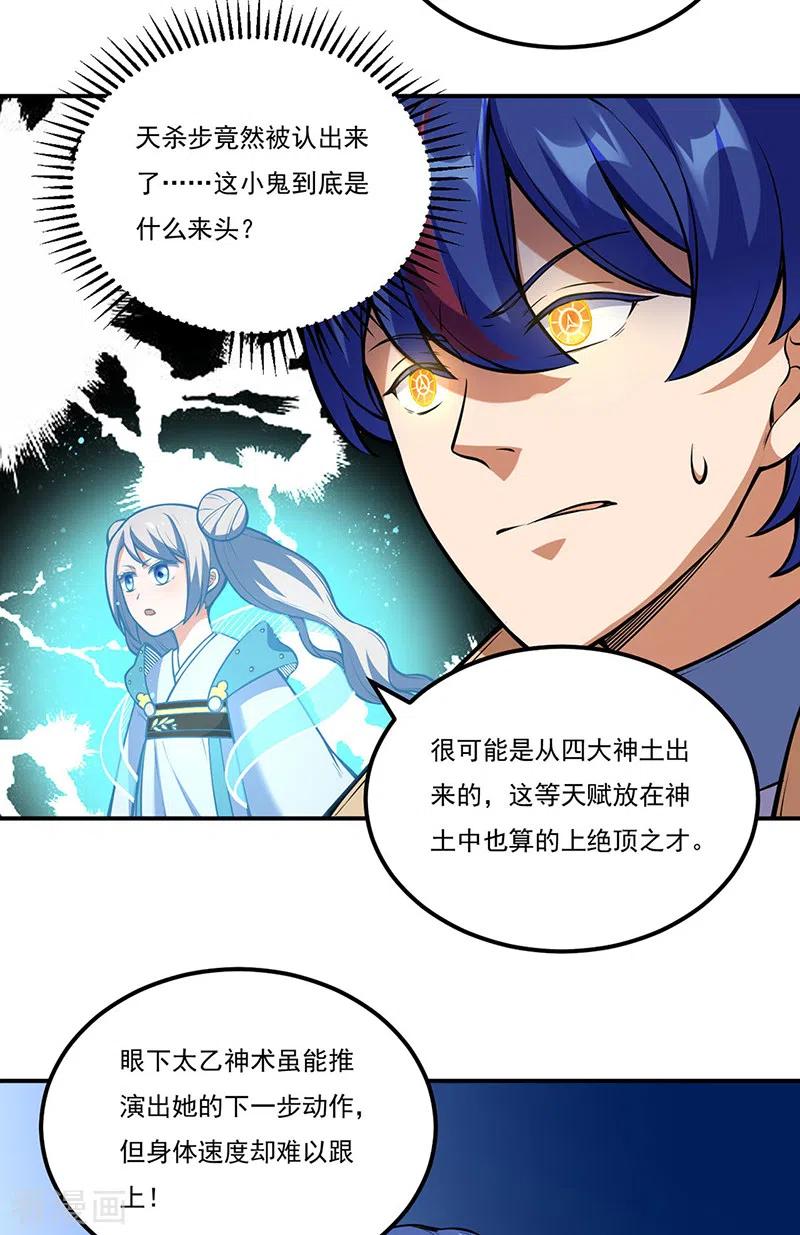 《武道独尊》第237话 战长公主留影！ 第20页