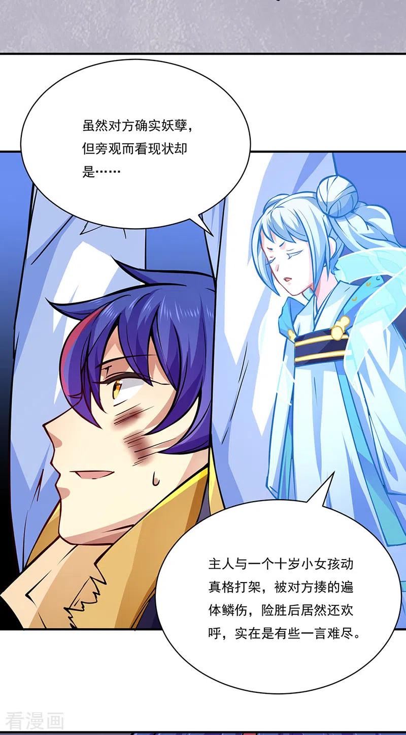 《武道独尊》第238话 微步！ 第26页