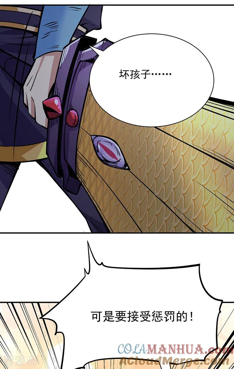 《武道独尊》第238话 微步！ 第21页