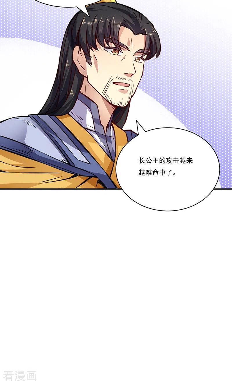 《武道独尊》第238话 微步！ 第16页