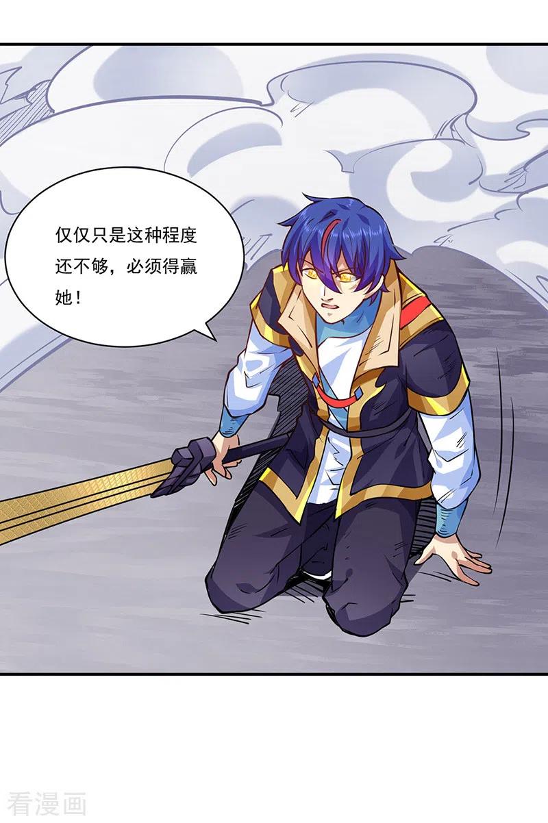 《武道独尊》第238话 微步！ 第6页