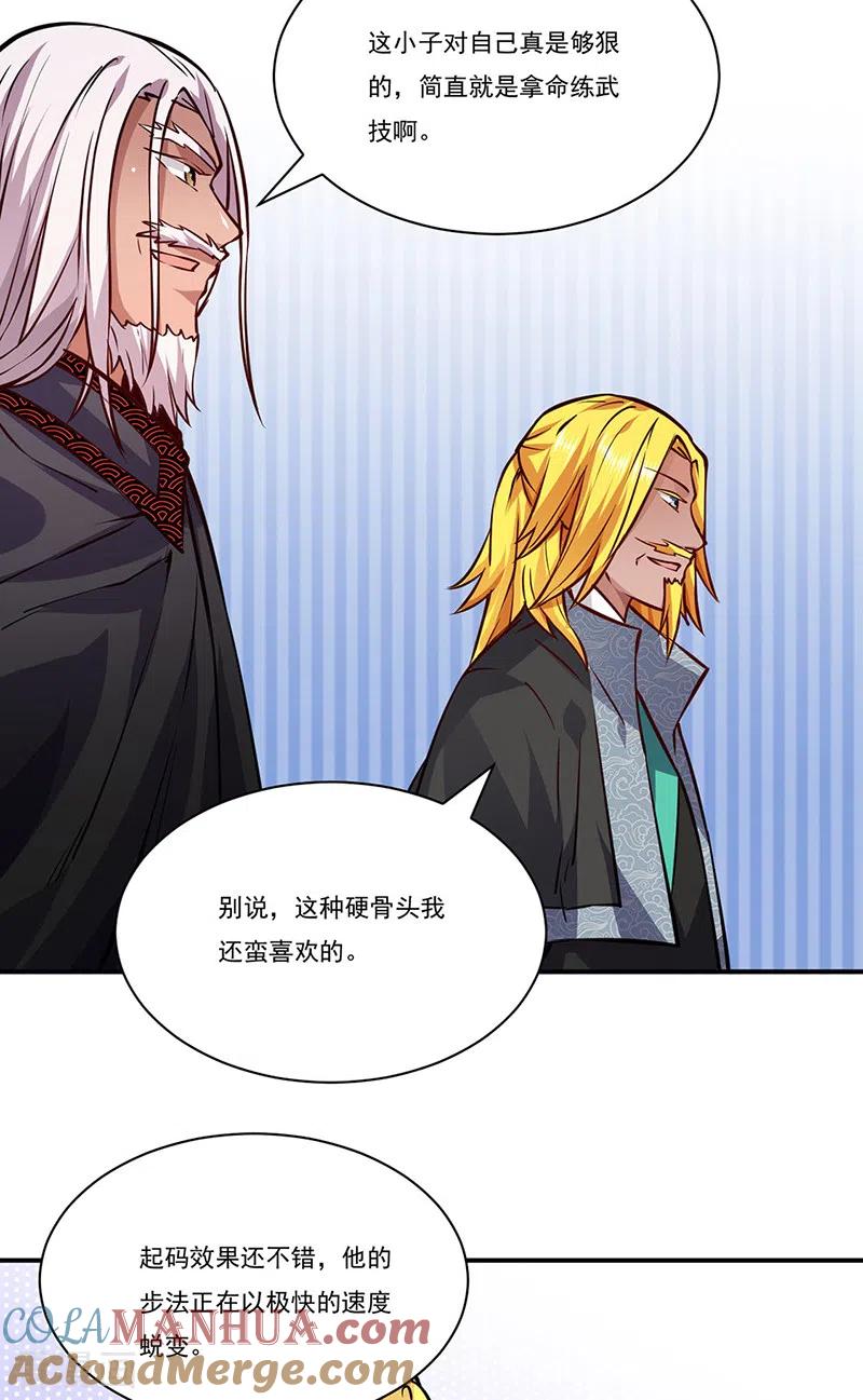 《武道独尊》第238话 微步！ 第15页