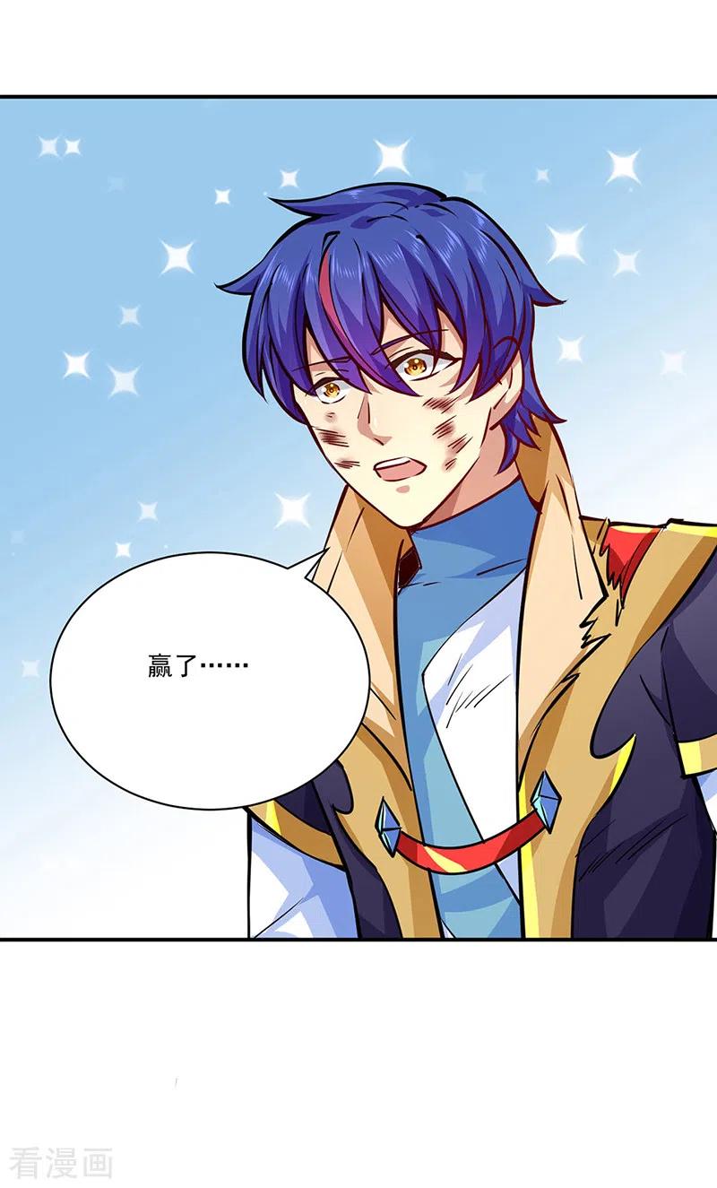 《武道独尊》第238话 微步！ 第24页