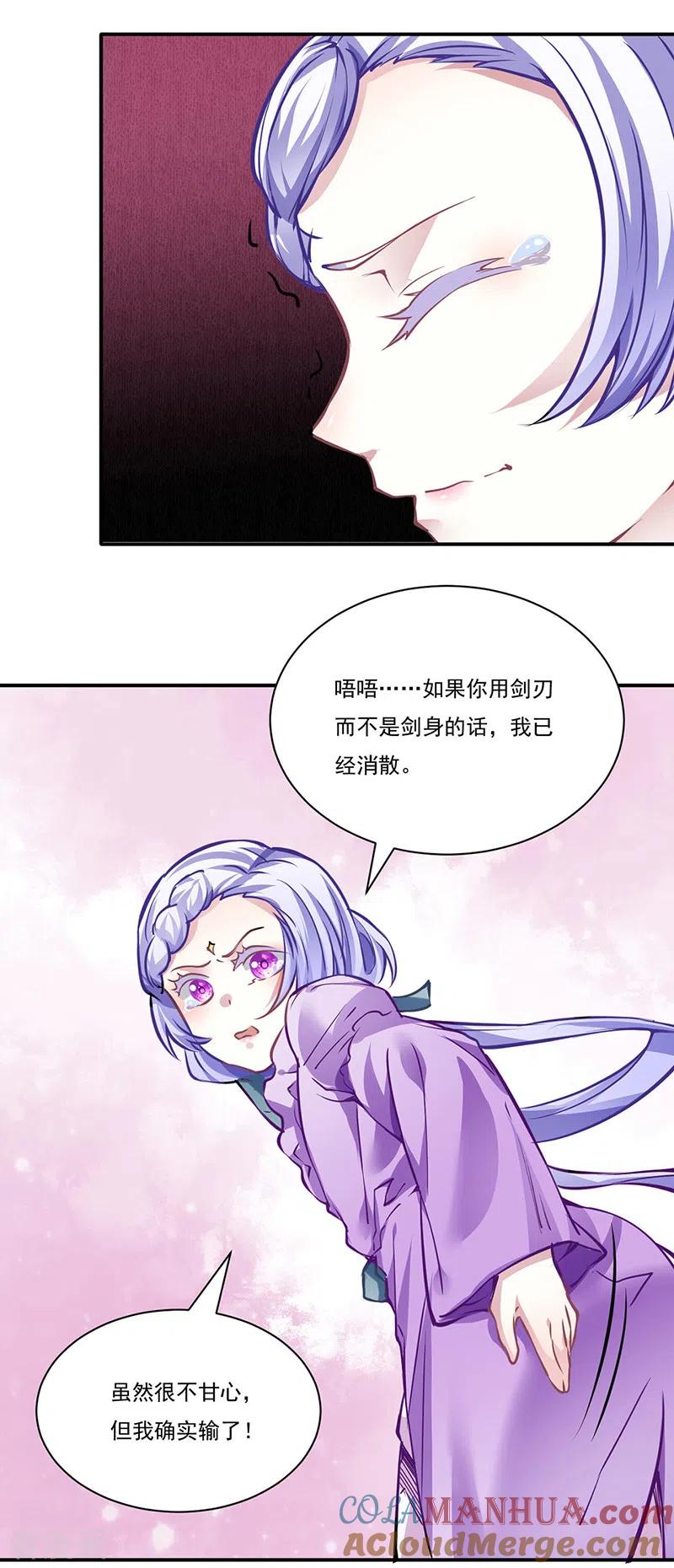 《武道独尊》第238话 微步！ 第23页