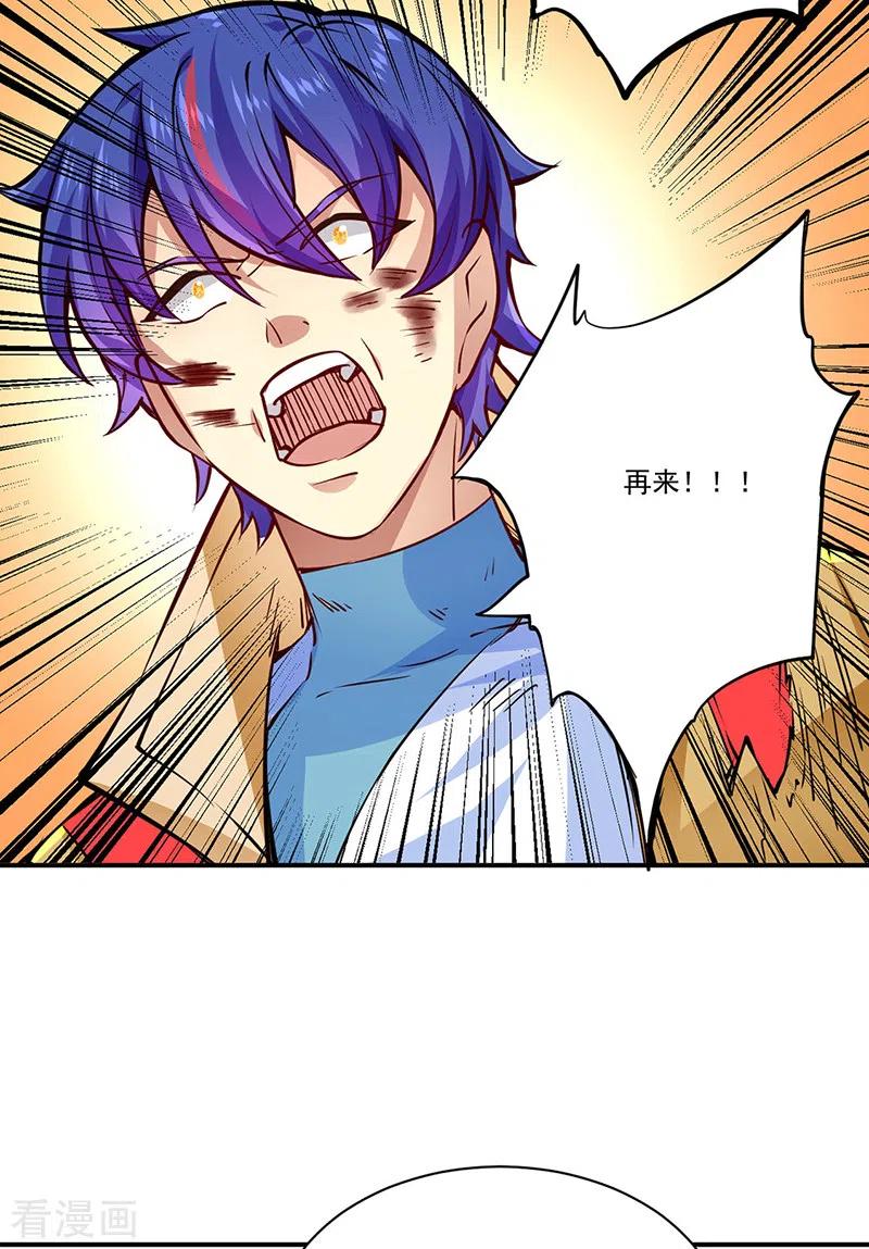 《武道独尊》第238话 微步！ 第14页