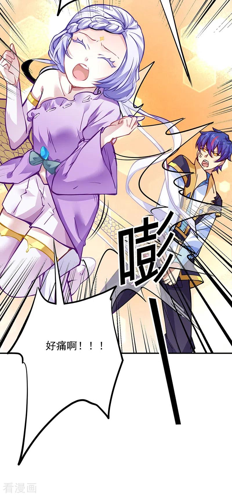 《武道独尊》第238话 微步！ 第22页