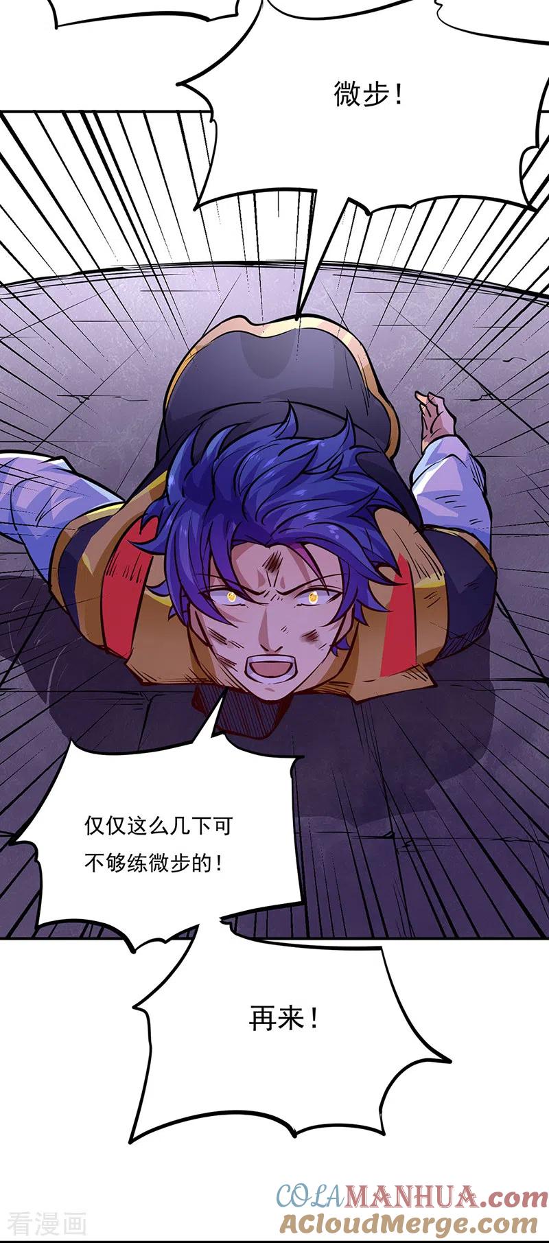 《武道独尊》第238话 微步！ 第11页