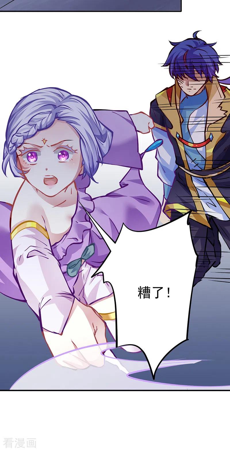 《武道独尊》第238话 微步！ 第20页