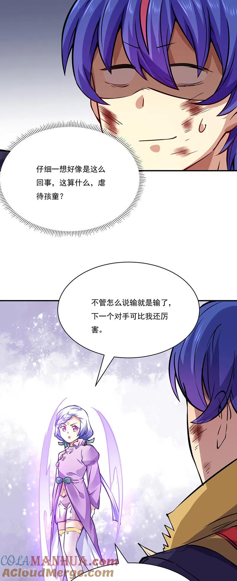 《武道独尊》第238话 微步！ 第27页