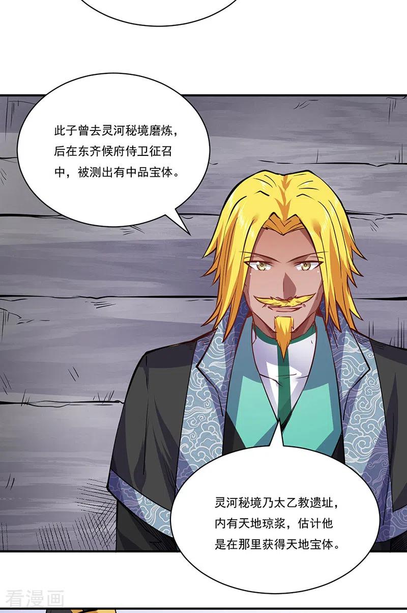 《武道独尊》第238话 微步！ 第8页