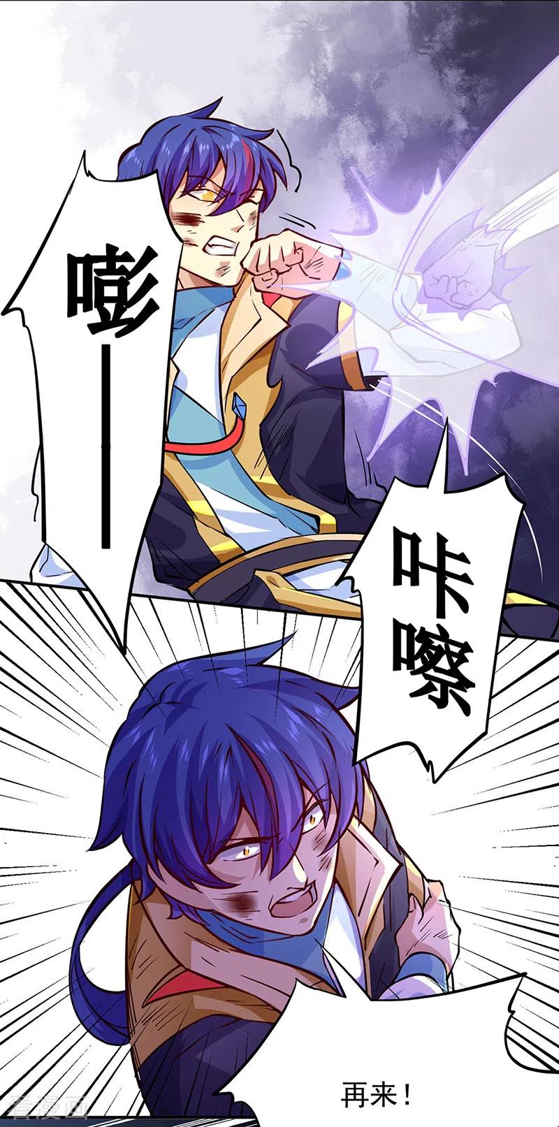 《武道独尊》第238话 微步！ 第12页