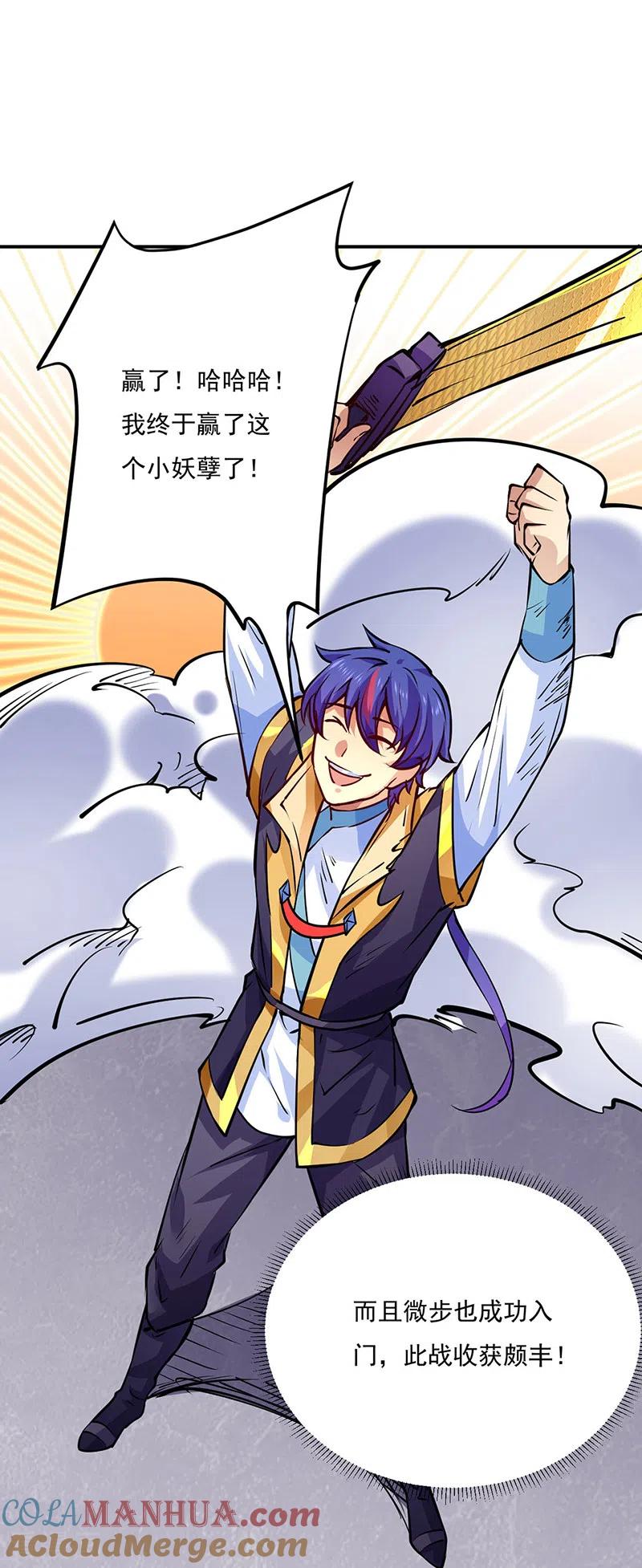 《武道独尊》第238话 微步！ 第25页