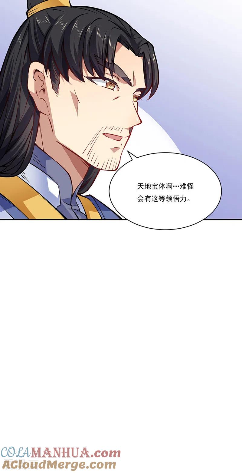 《武道独尊》第238话 微步！ 第9页