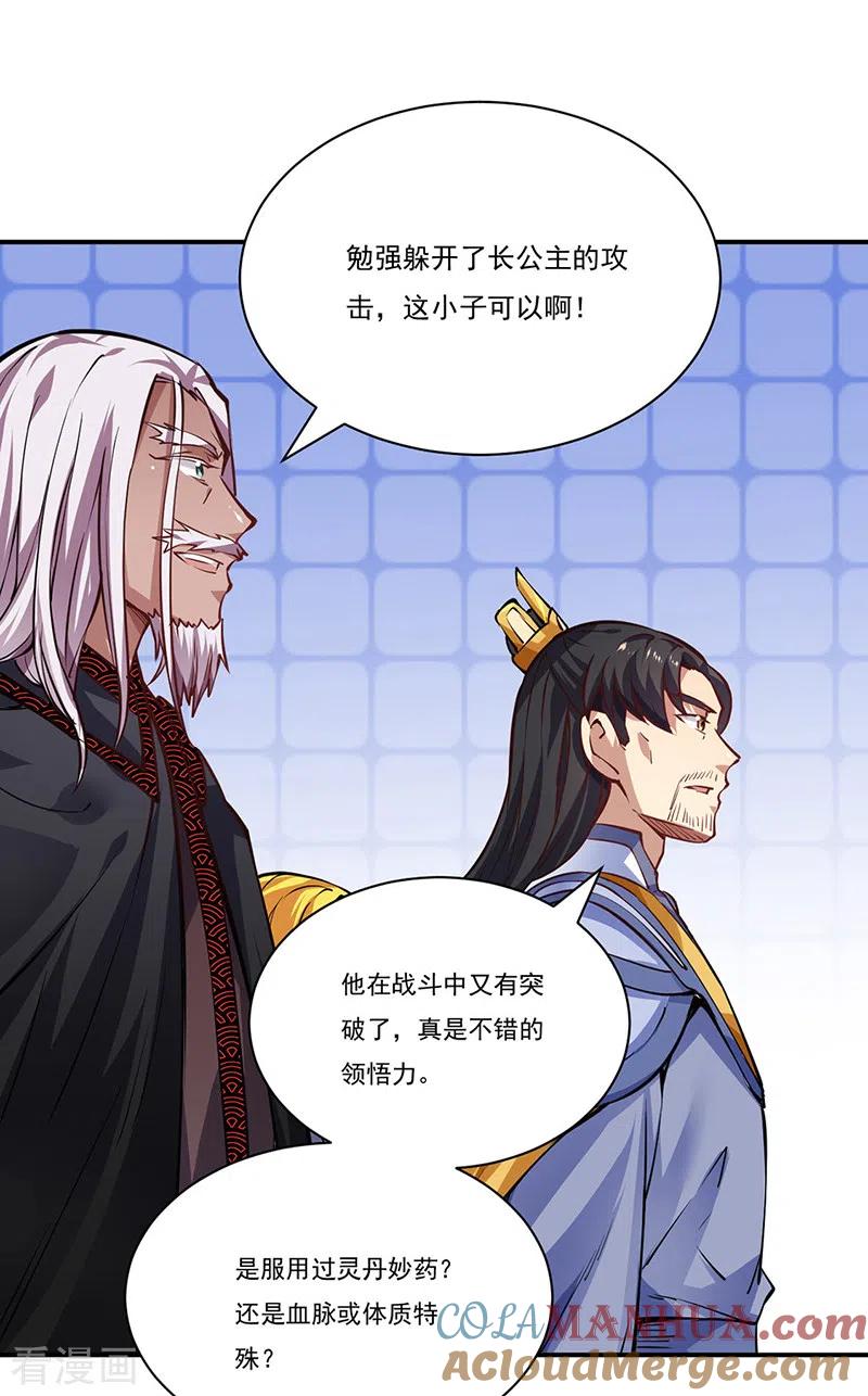 《武道独尊》第238话 微步！ 第7页