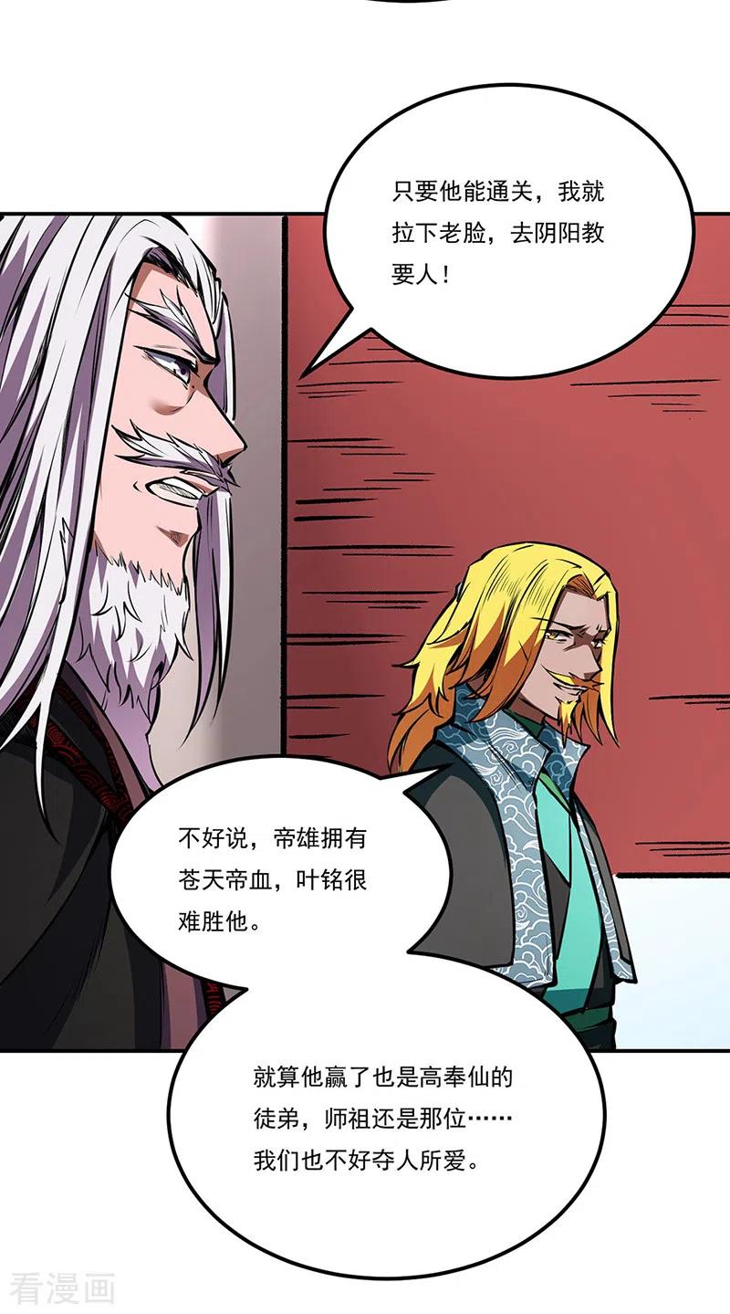 《武道独尊》第239话 因果业力 第2页