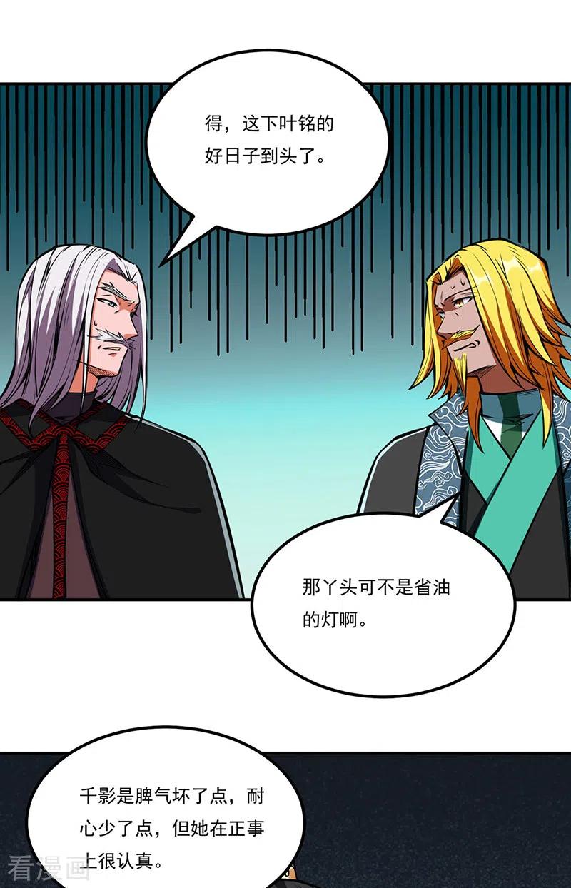 《武道独尊》第239话 因果业力 第18页