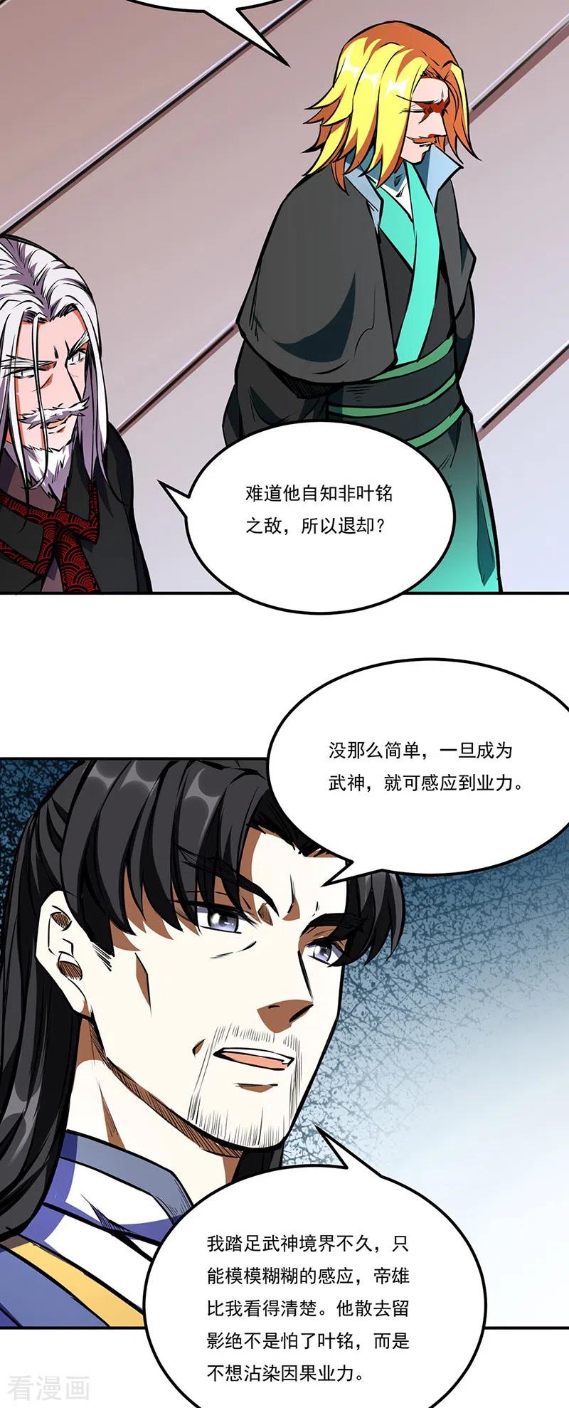 《武道独尊》第239话 因果业力 第14页