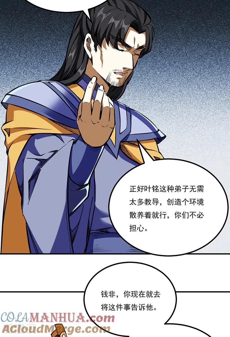 《武道独尊》第239话 因果业力 第19页