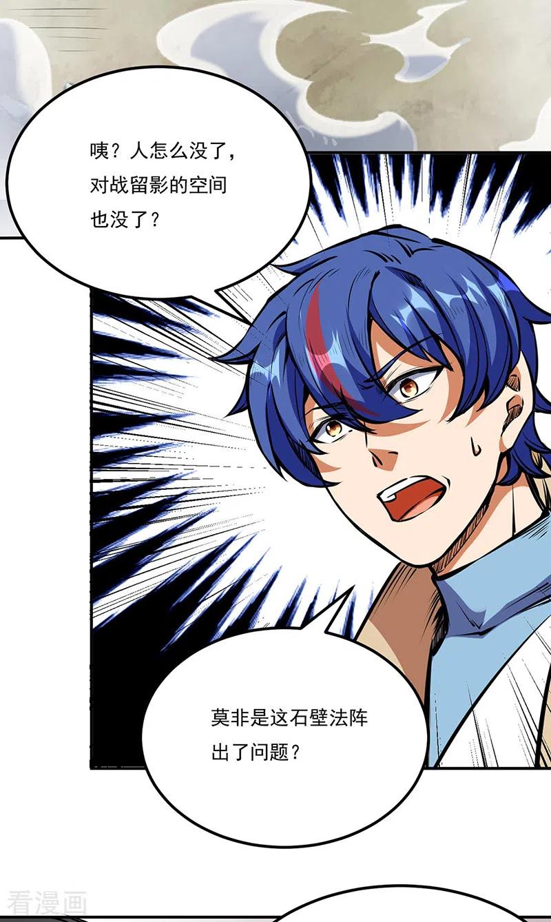 《武道独尊》第239话 因果业力 第12页