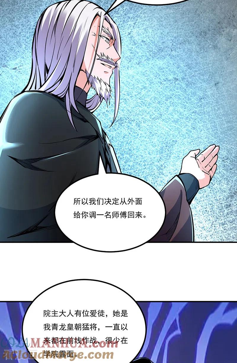 《武道独尊》第239话 因果业力 第27页